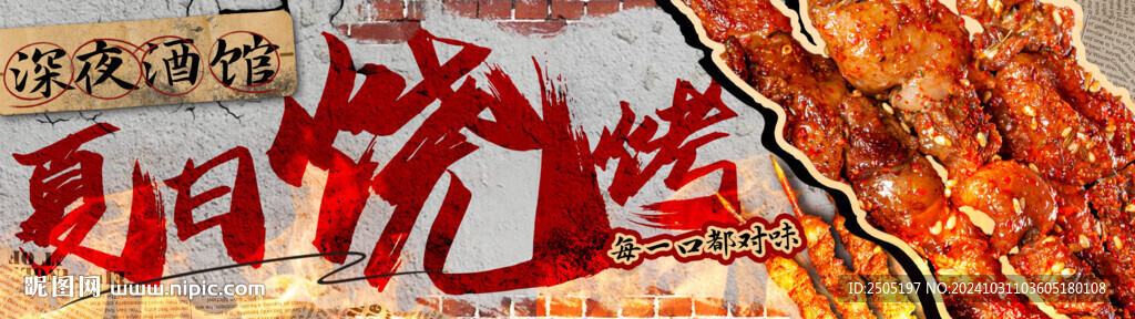 美團(tuán)大眾夏日燒烤banner圖