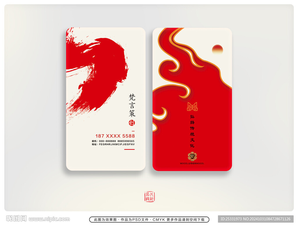 紅色名片