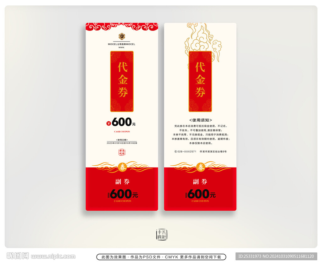 代金券