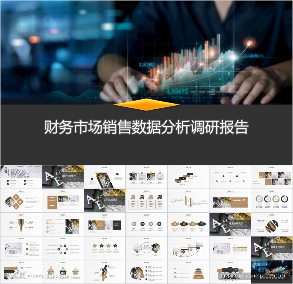 財務(wù)數(shù)據(jù)分析報告PPT模板
