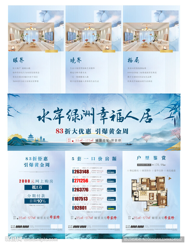 地產(chǎn)朋友圈三宮格