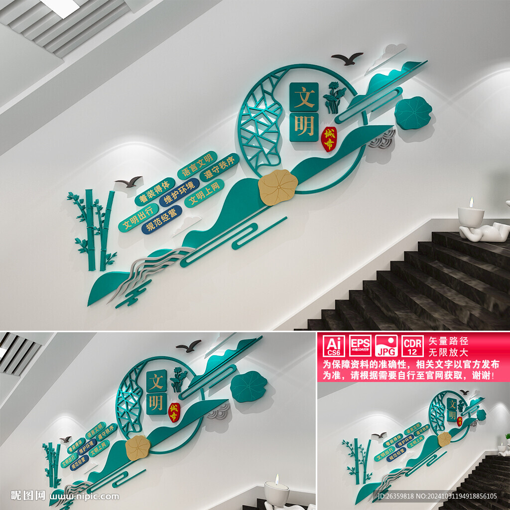 文明城市文化墻