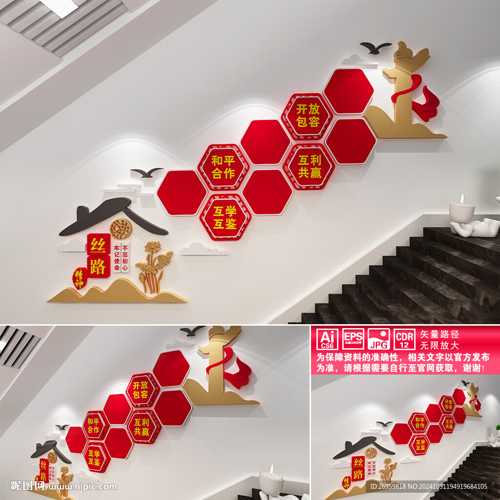 絲路精神