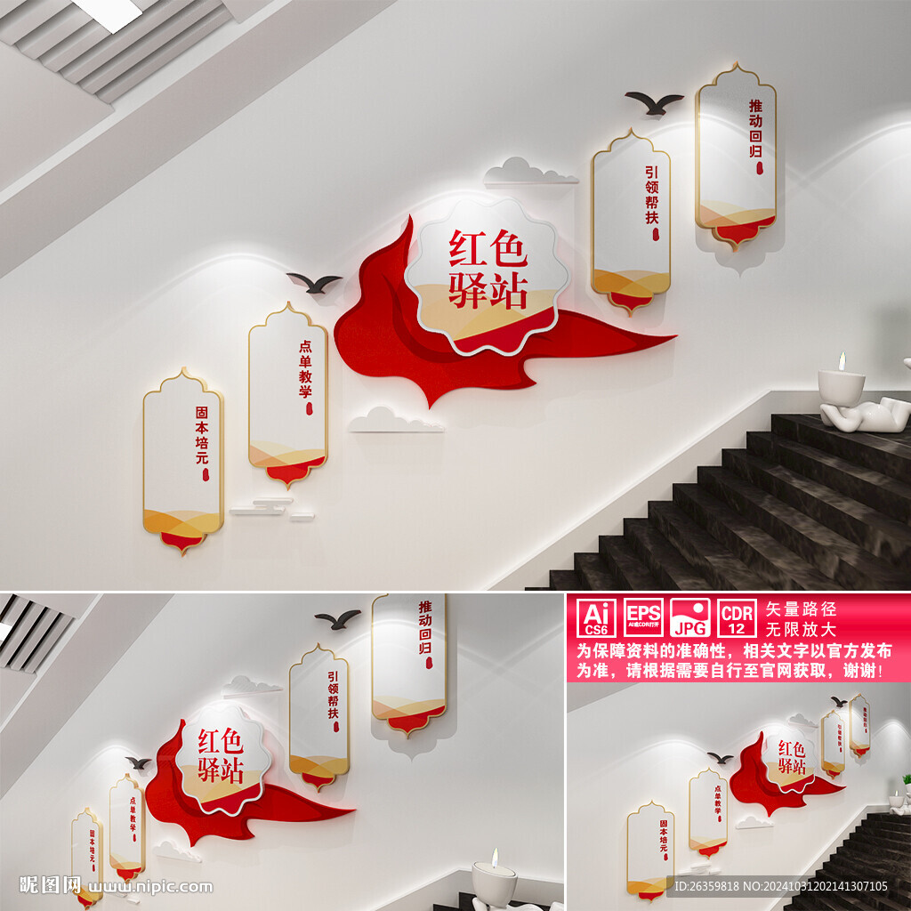 紅色驛站樓道文化墻