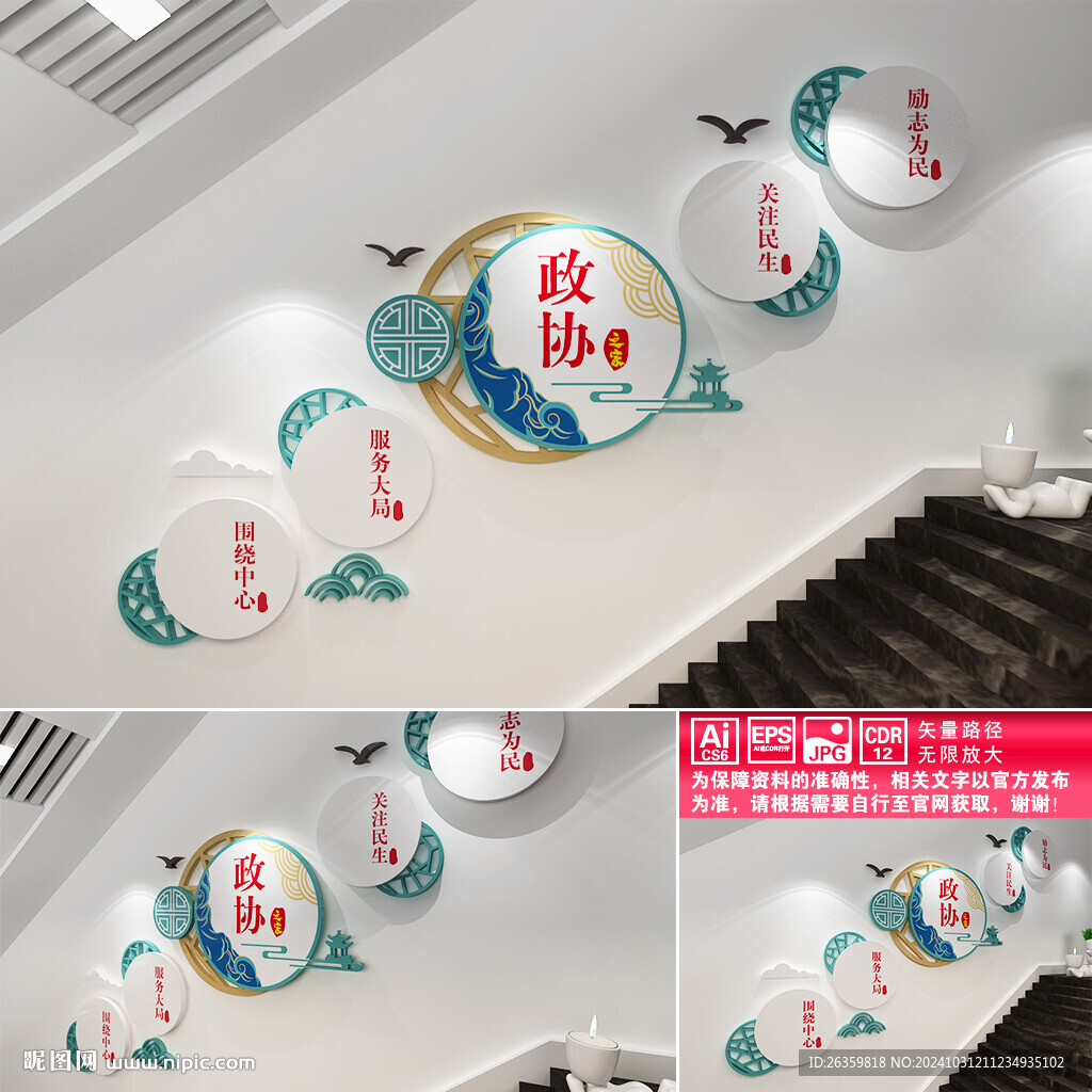 政協之家文化墻