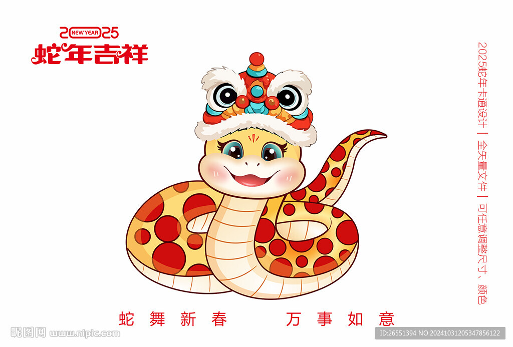 蛇年卡通