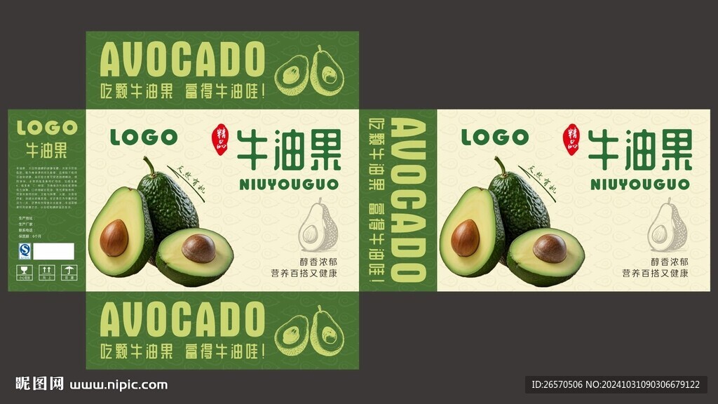 牛油果包裝