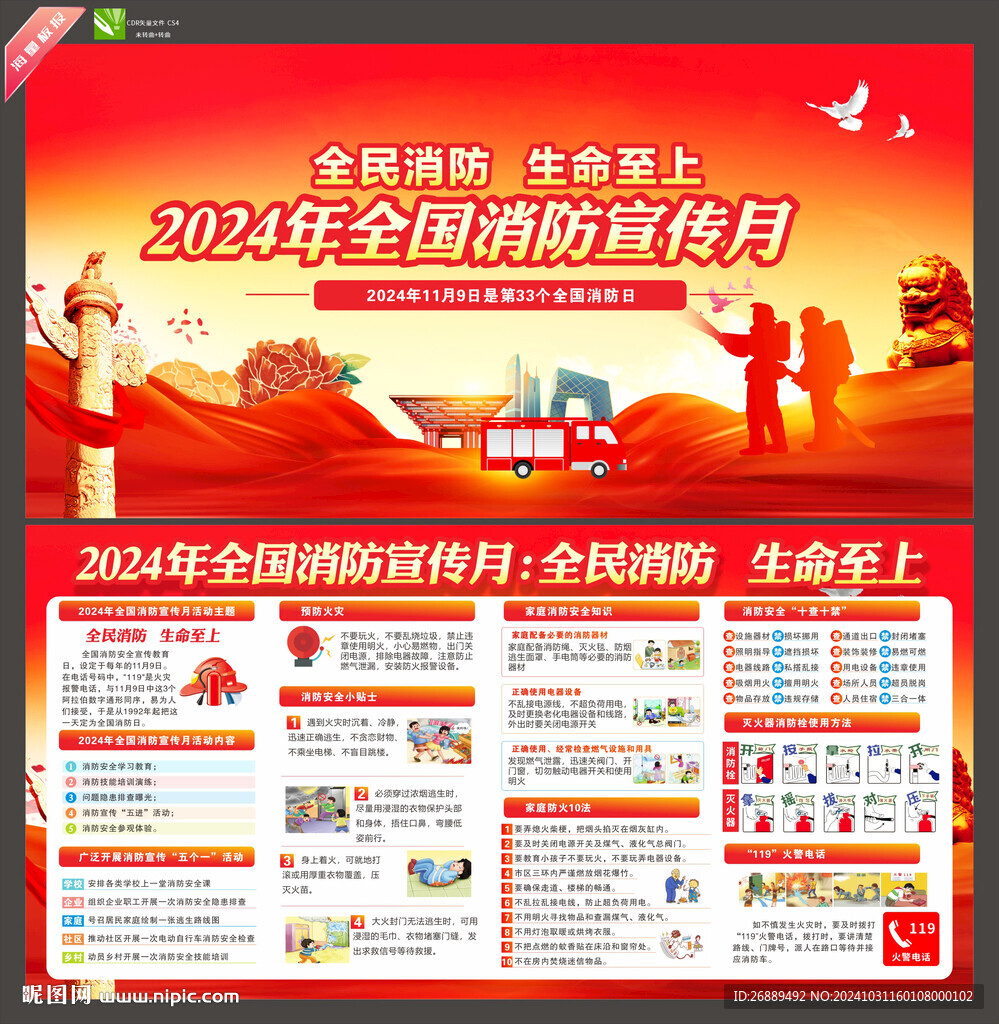 2024年消防月