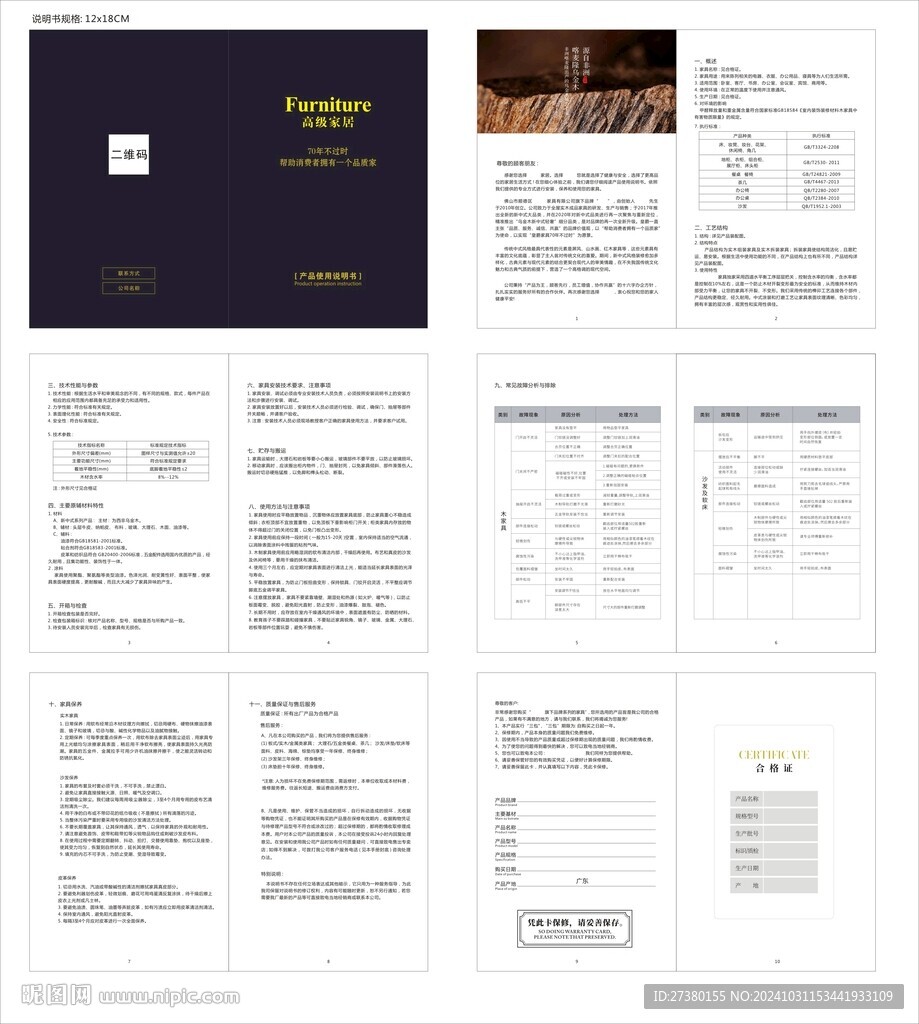 烏金木實木家具說明書質保卡合格