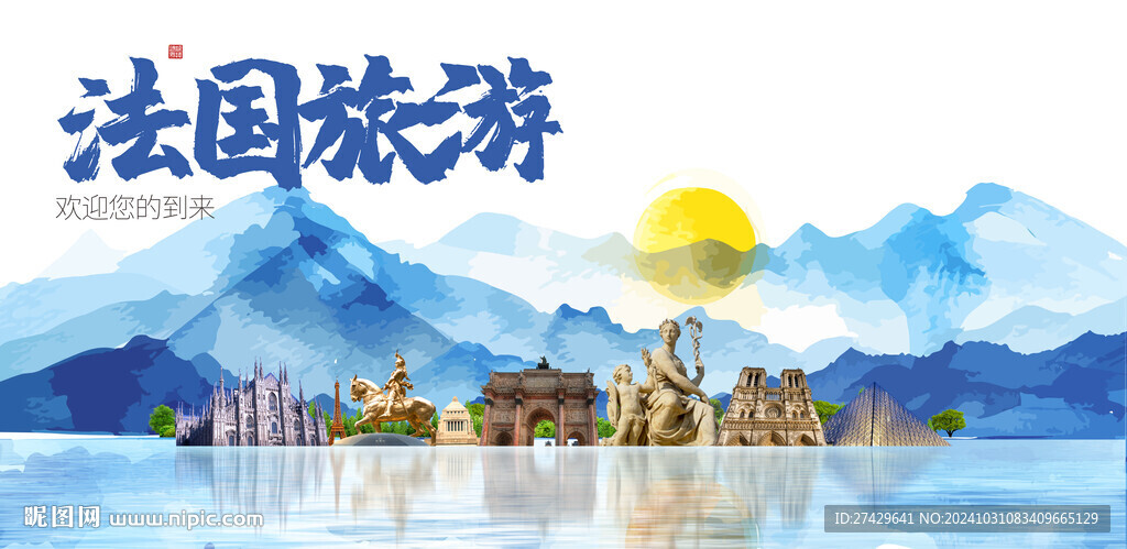 法國旅游