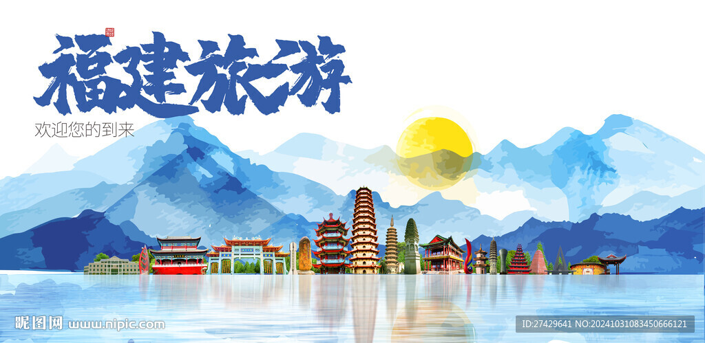 福建旅游