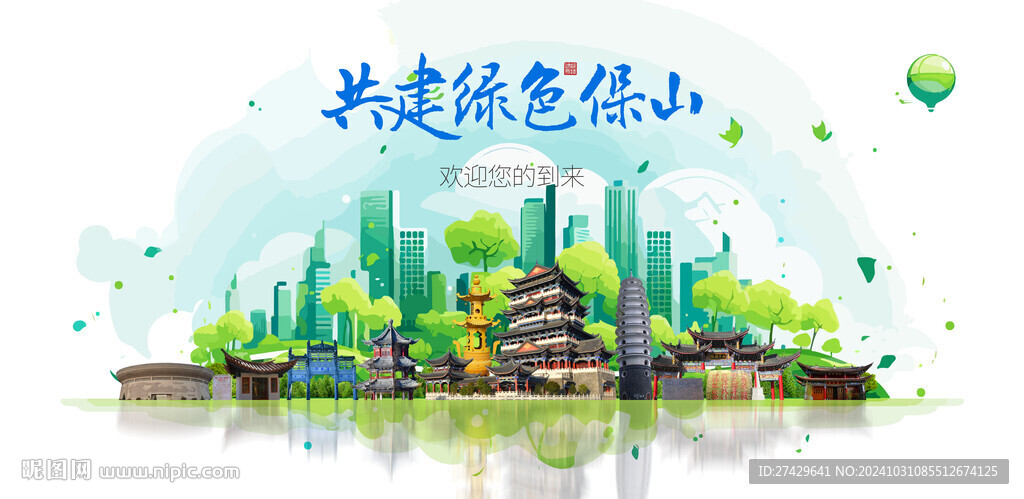 保山旅游