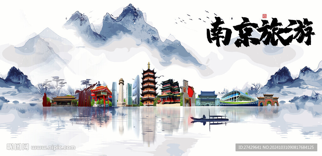 南京旅游