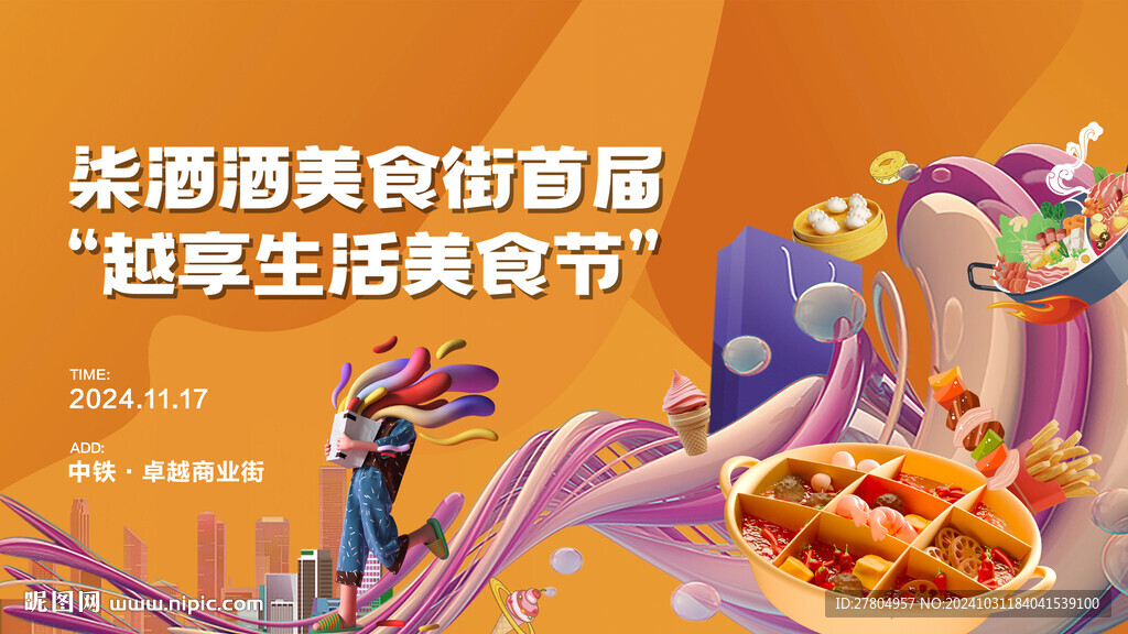 美食節(jié)