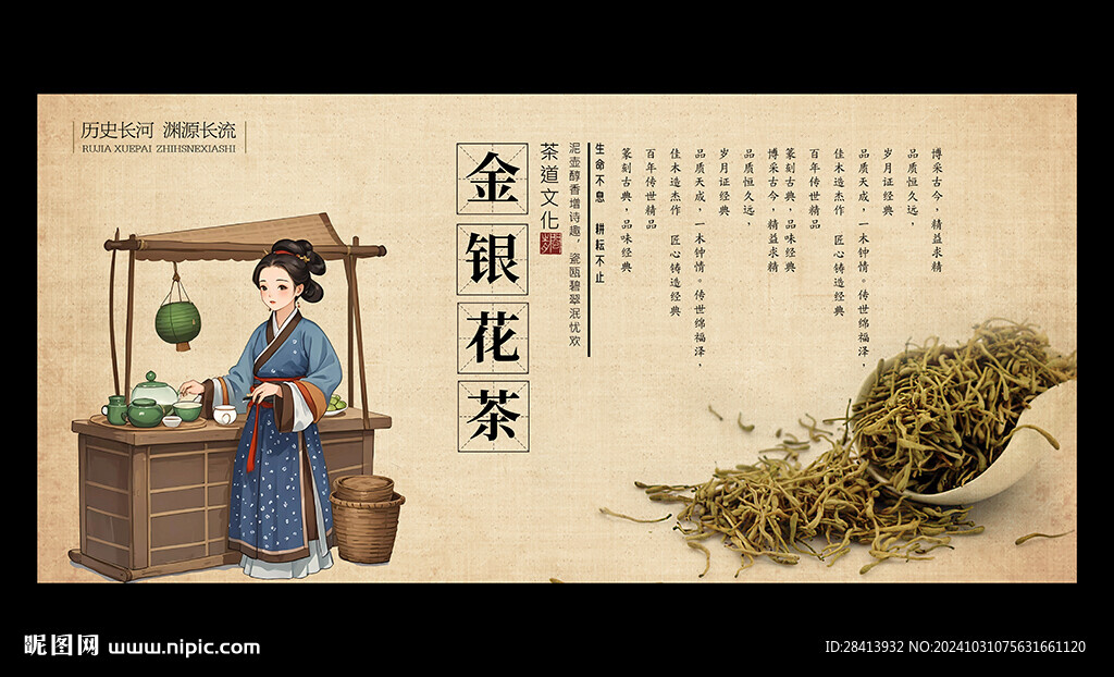 金銀花茶