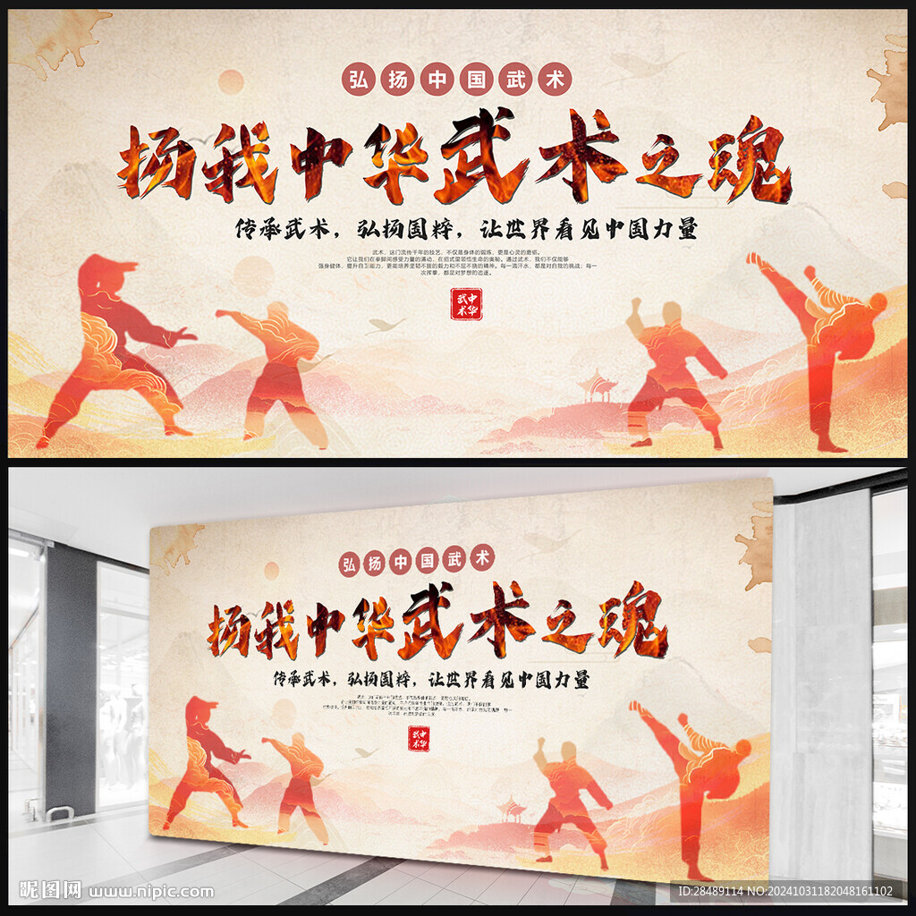 武術展板