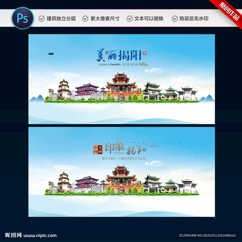 揭陽