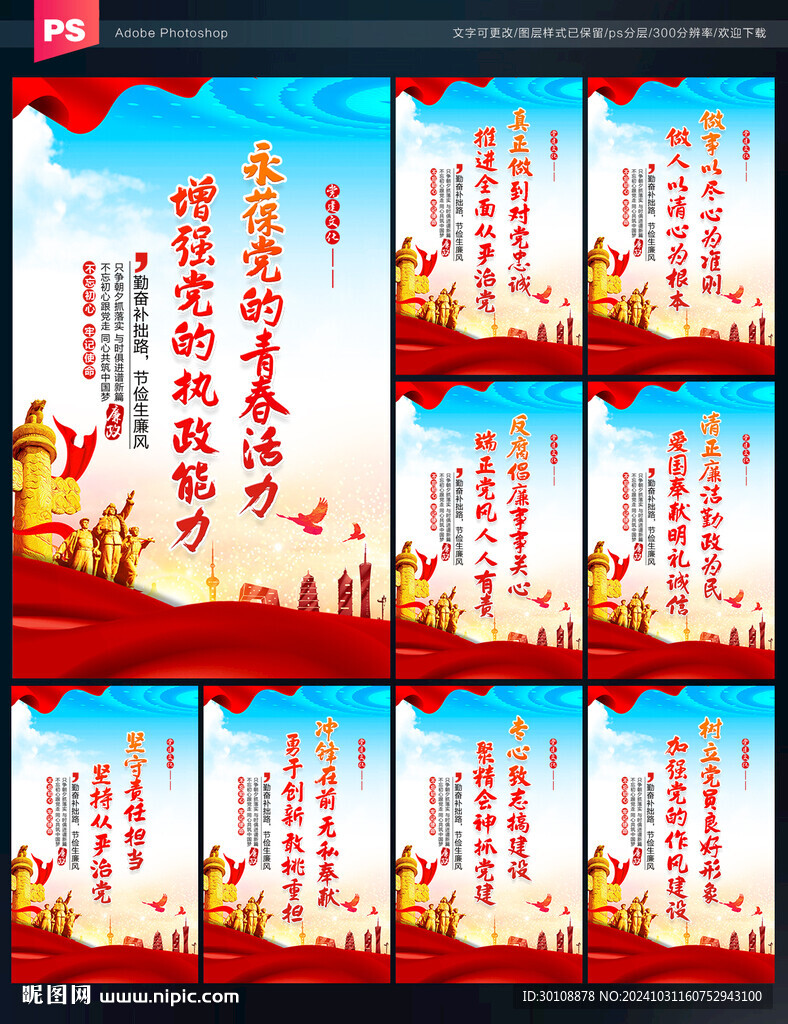 黨支部標語
