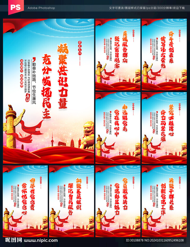 黨建制度