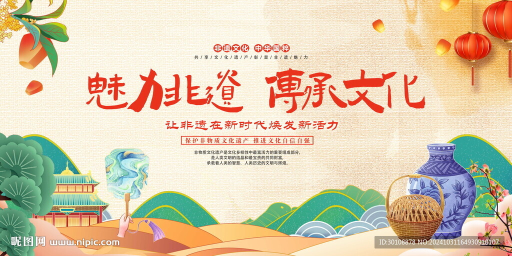 非遺文化背景
