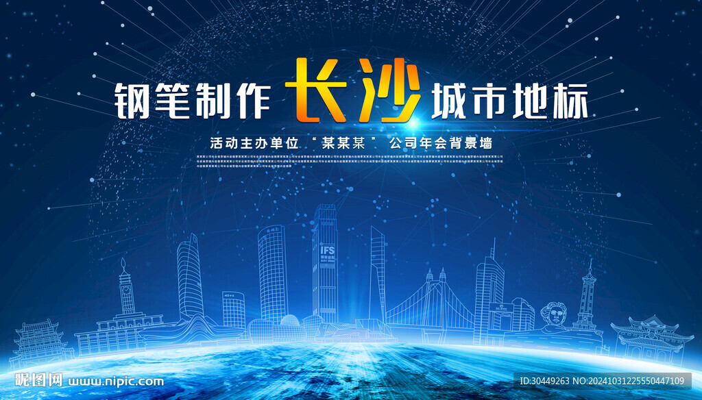 長(zhǎng)沙背景