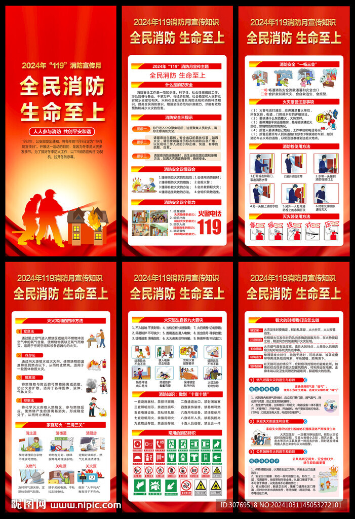 2024年消防宣傳展架