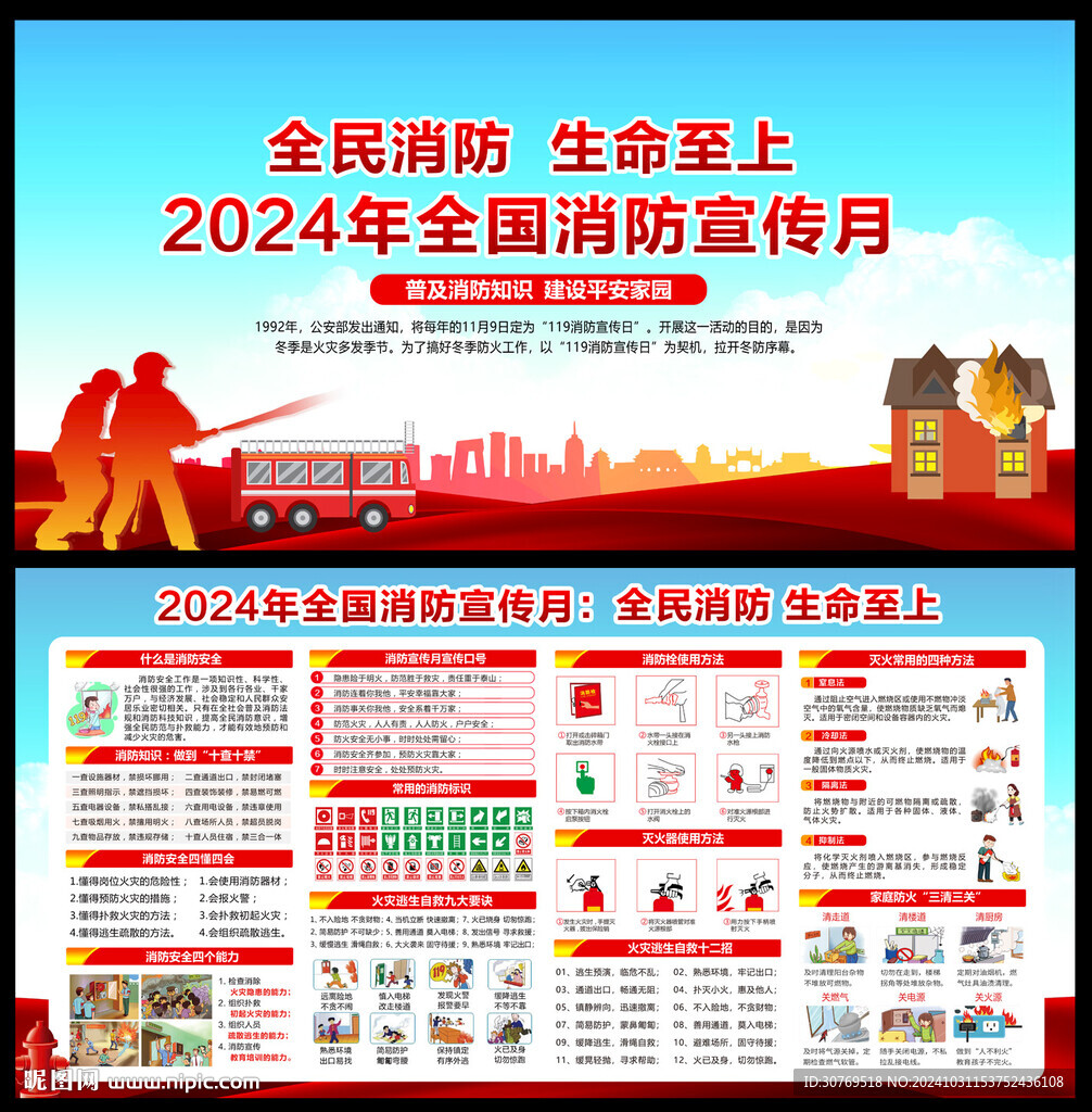 2024消防宣傳日