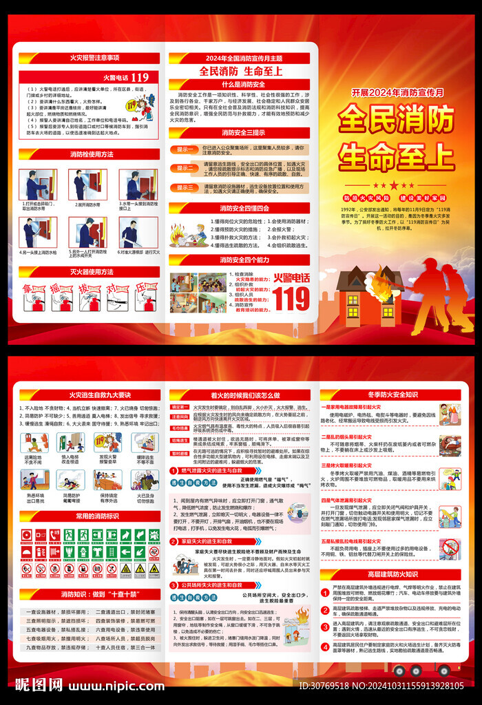 2024年消防日三折頁