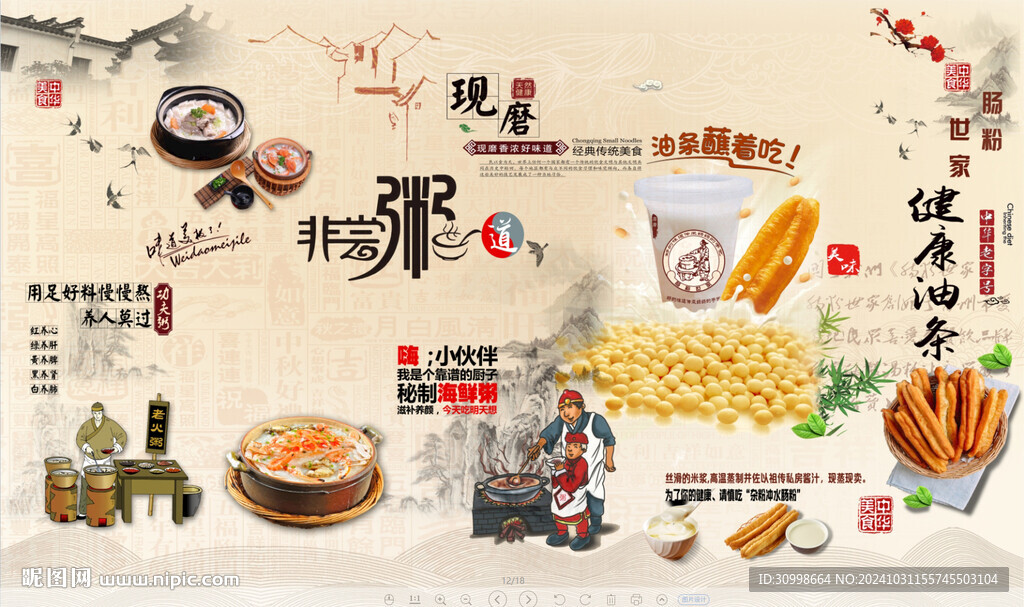 早餐墻繪效果圖