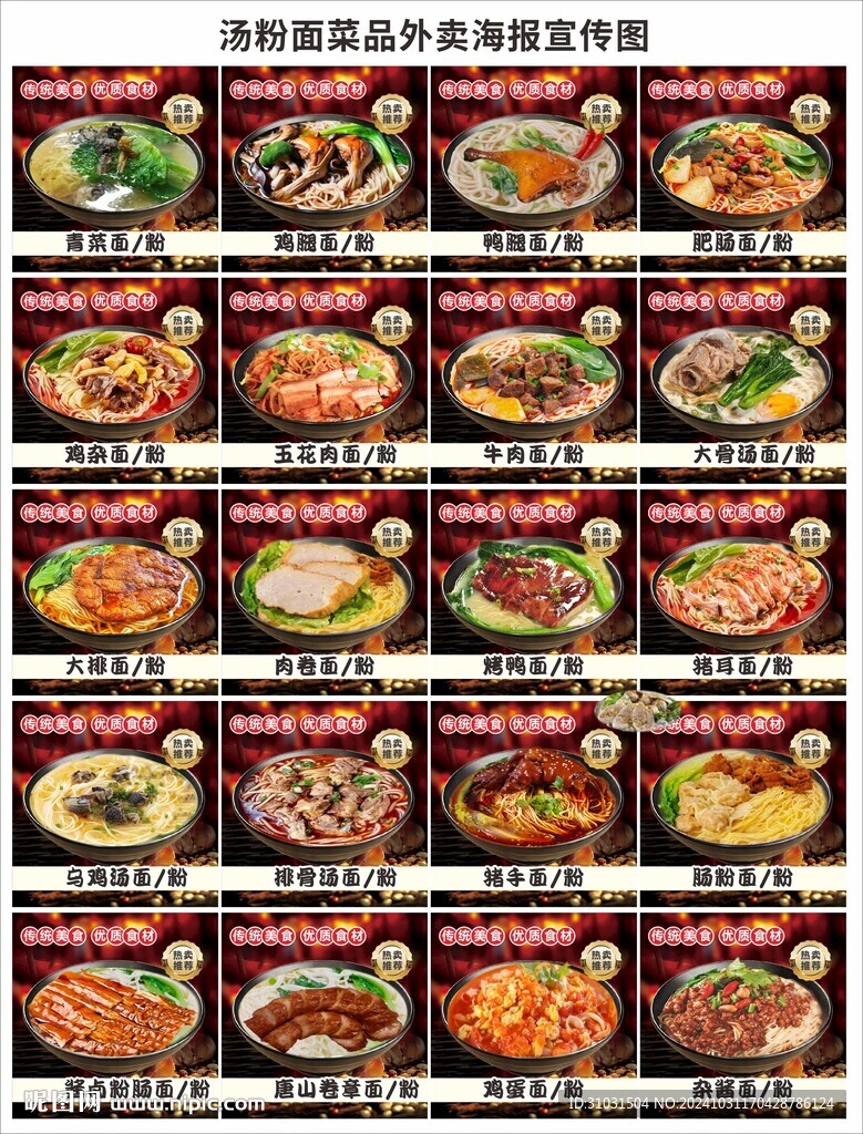 面菜品