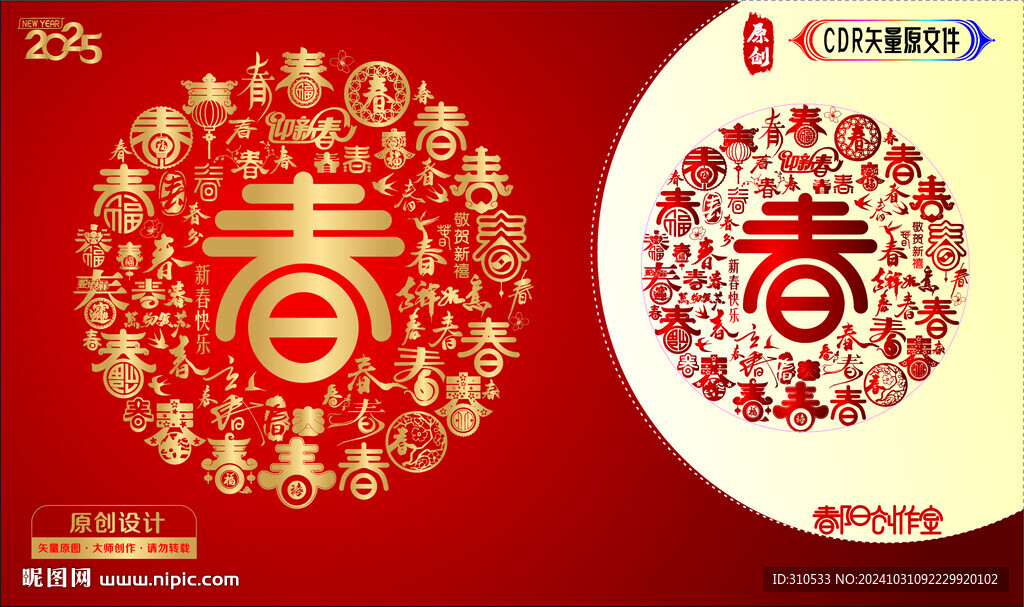 百春圖窗花
