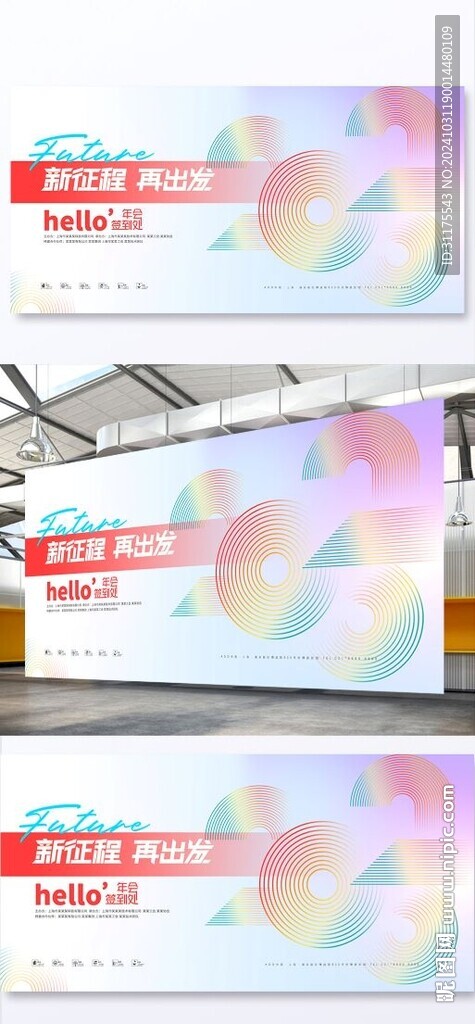 漸變創(chuàng)意2025年年會(huì)公司展板