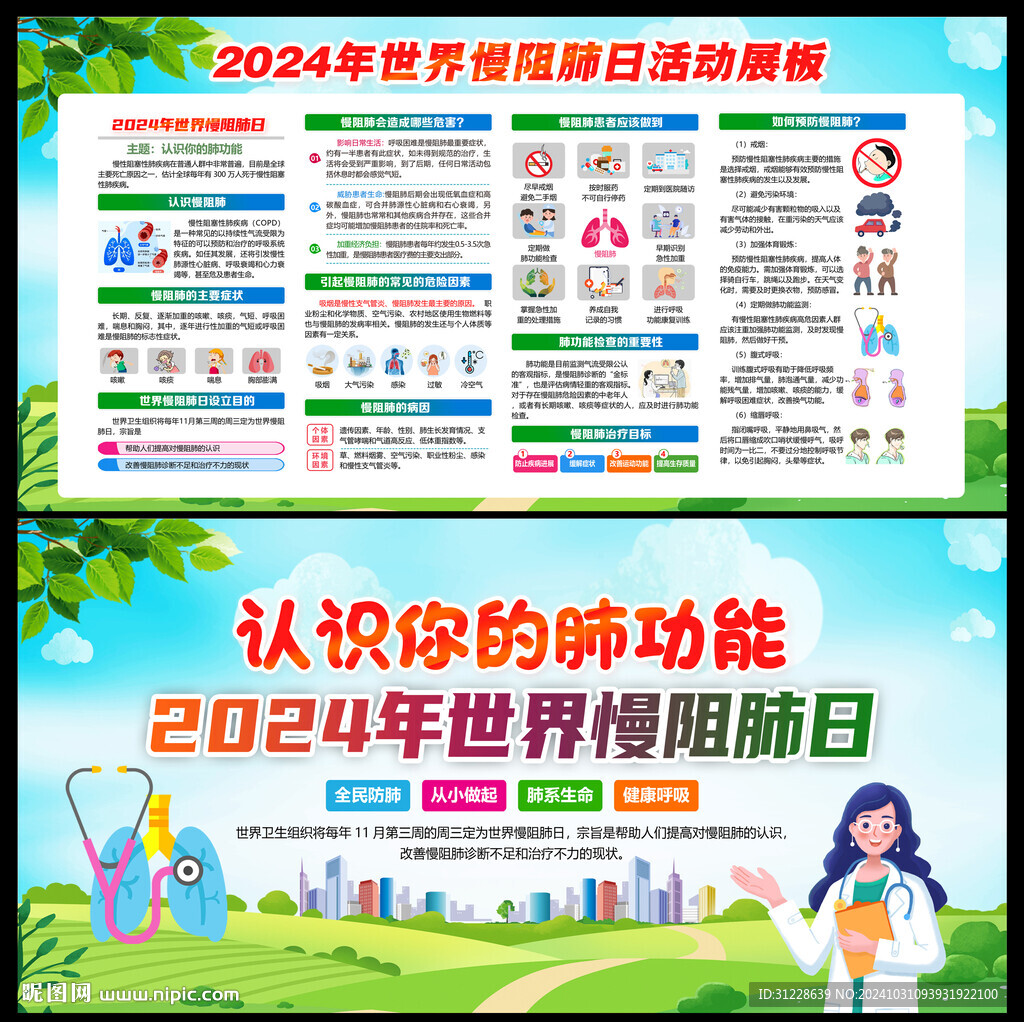 世界慢阻肺日