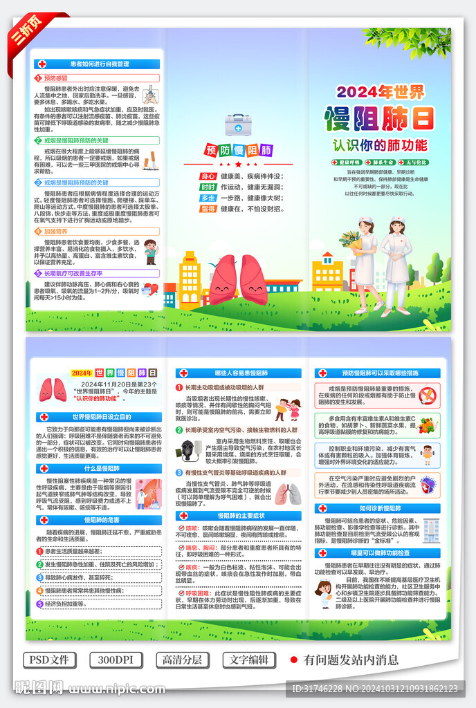 世界慢阻肺日三折頁