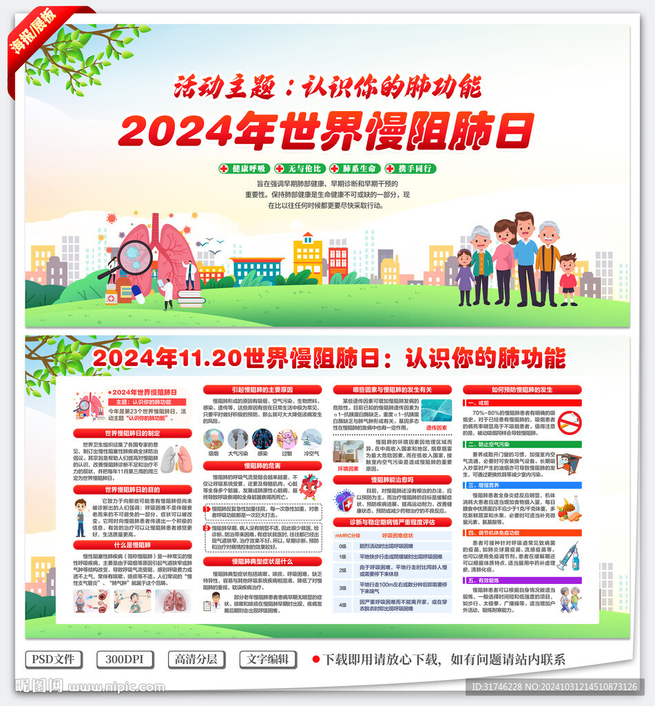 2024年世界慢阻肺日