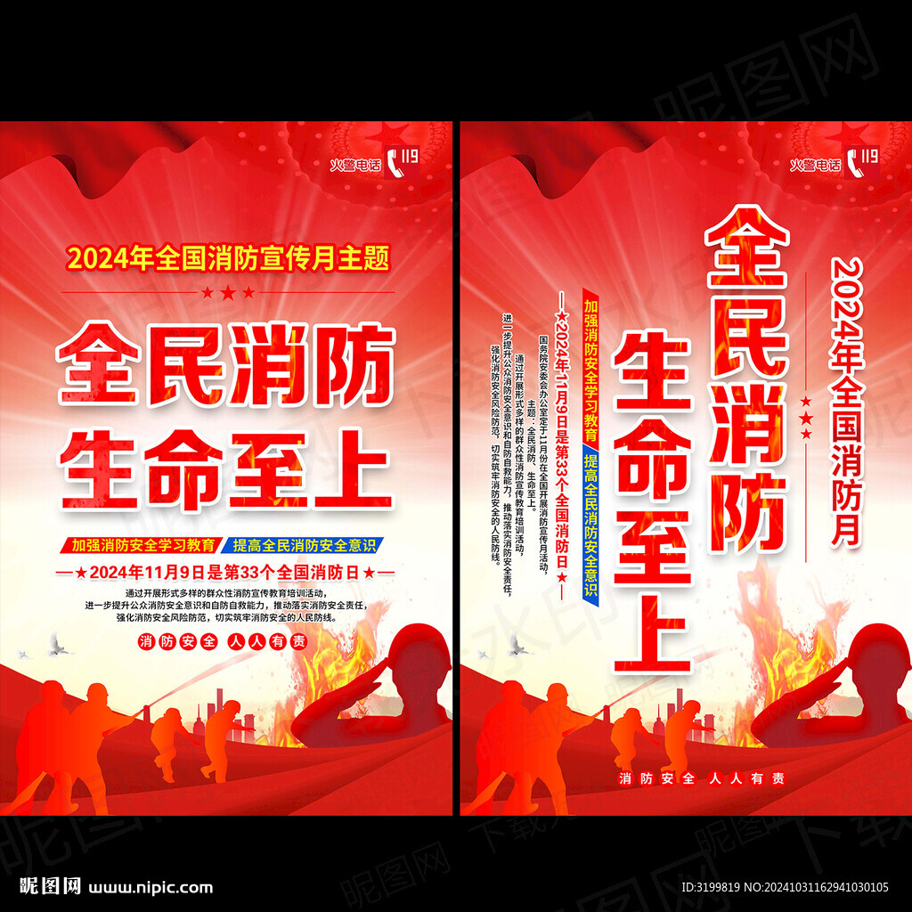 消防宣傳月