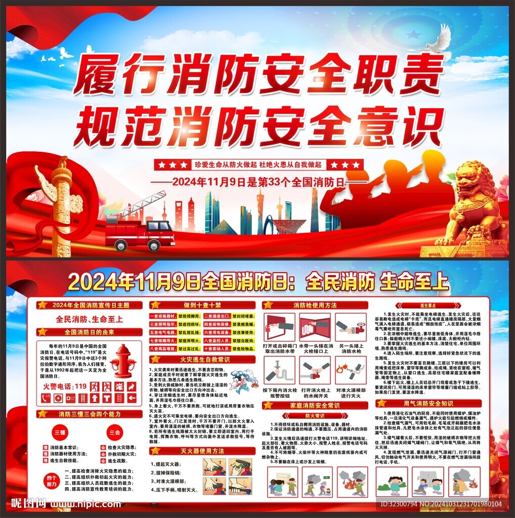 消防宣傳欄