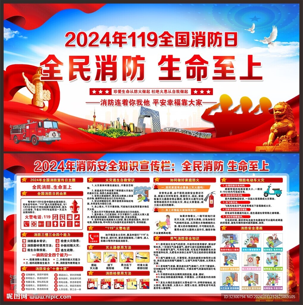 消防宣傳日