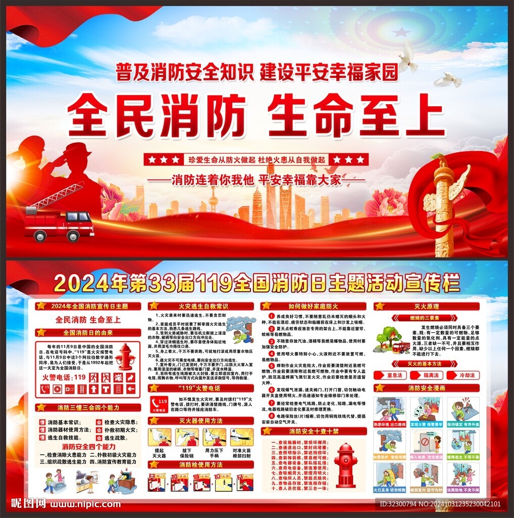 消防宣傳日