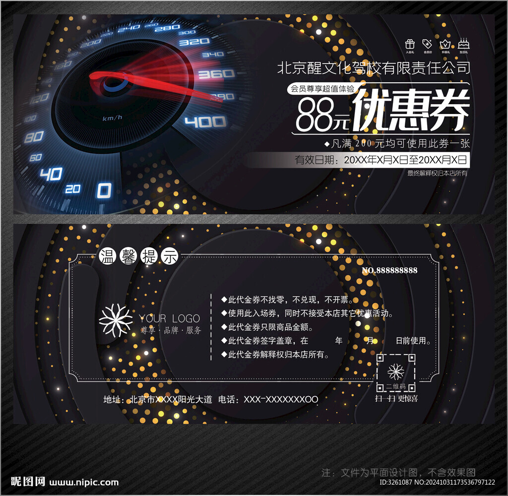 駕校代金券