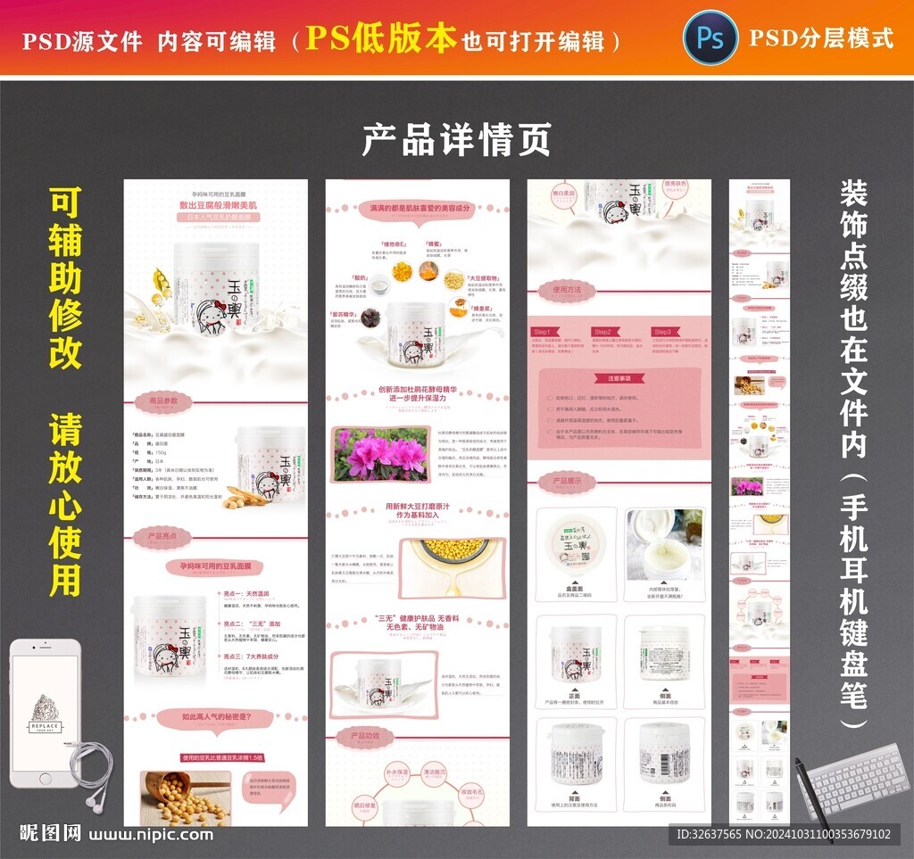面膜詳情頁