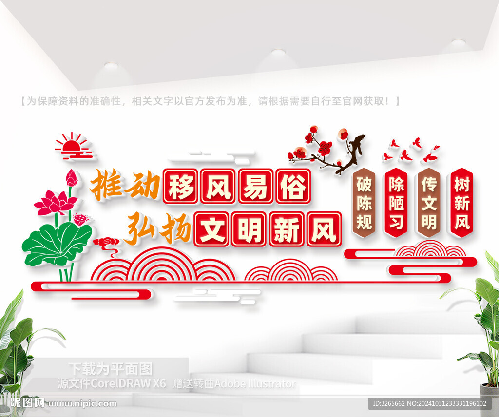移風(fēng)易俗戶外文化墻