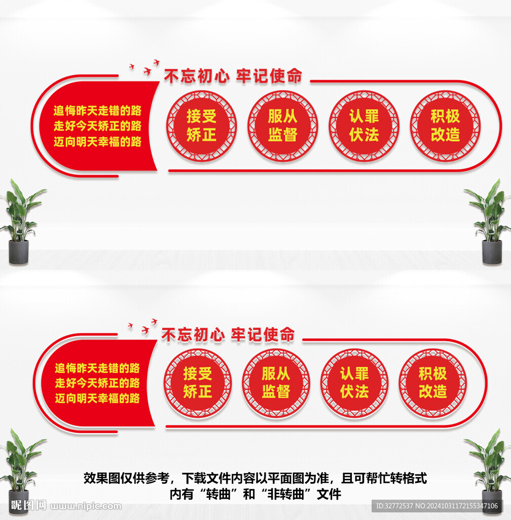 社區矯正中心文化墻