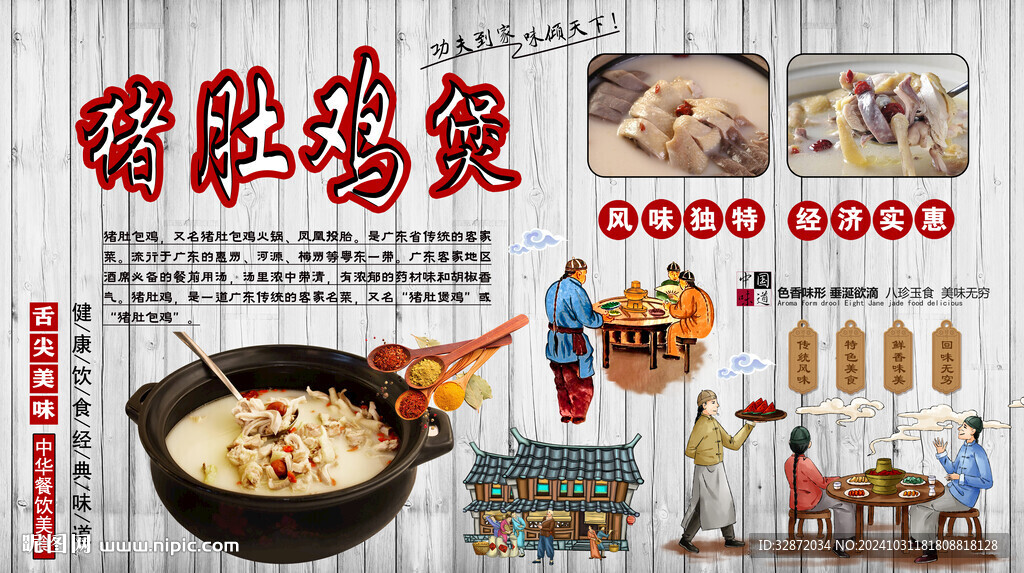 豬肚雞煲