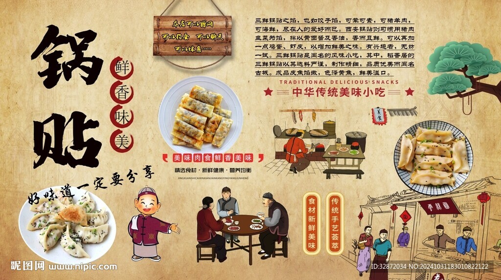 鍋貼背景墻