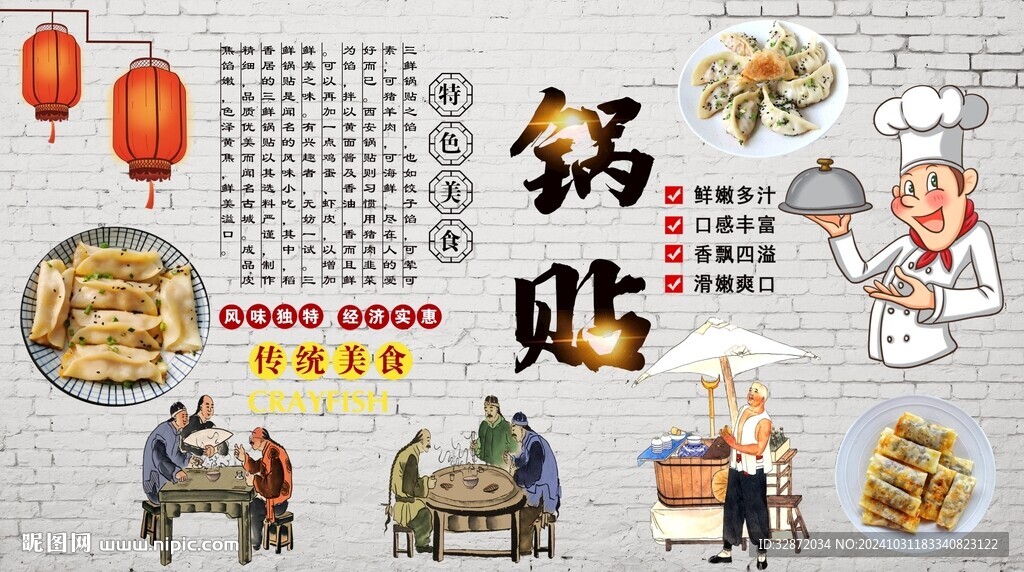 鍋貼背景墻