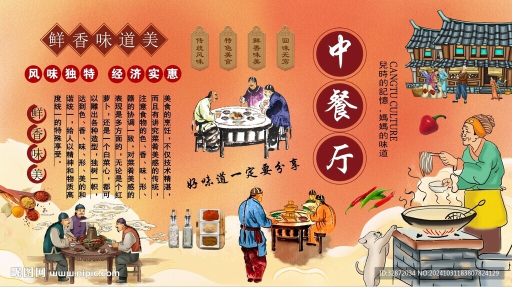 中餐廳背景墻