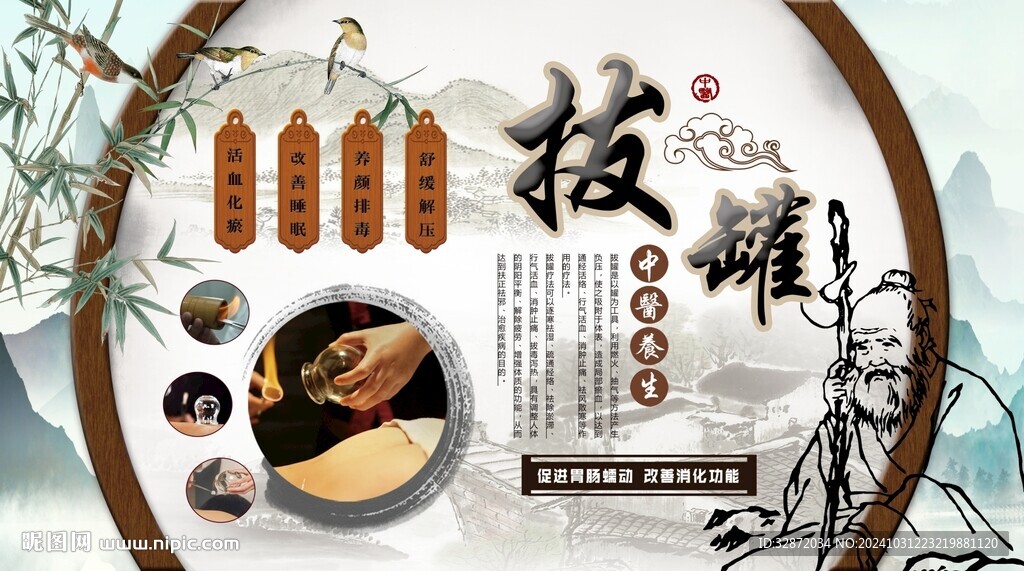 拔罐養生背景墻