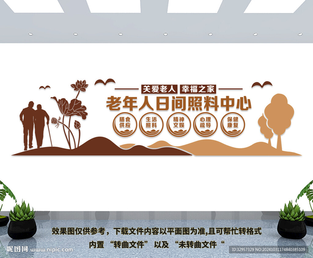 關(guān)愛老年人文化墻