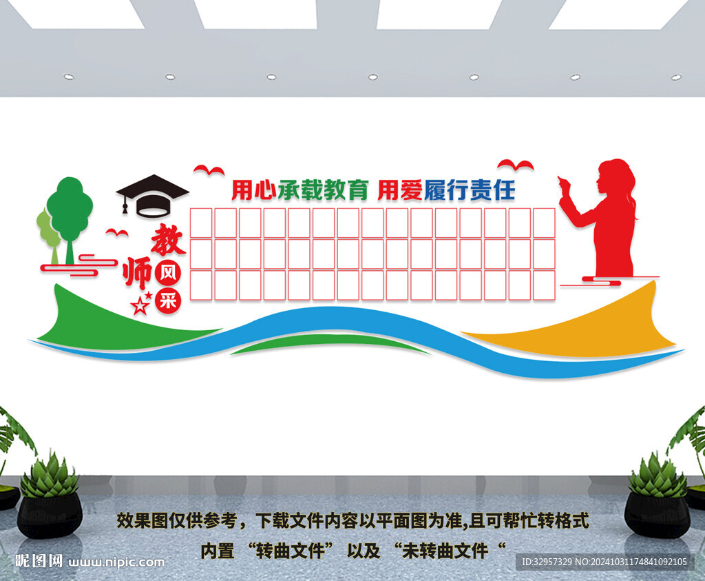 教師文化墻